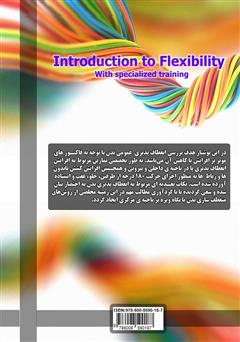 پشت جلد کتاب کتاب مقدمه‌ای بر انعطاف‌پذیری: به همراه تمرین‌های تخصصی برای بازکردن ۱۸۰ درجه‌ی پا