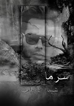 معرفی و دانلود کتاب سرما
