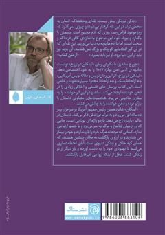پشت جلد کتاب کتاب لینکلن در برزخ