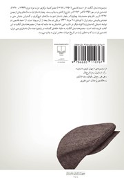 پشت جلد کتاب کتاب آنکت و دو روایت دیگر