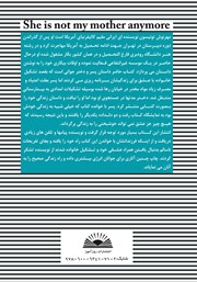 پشت جلد کتاب کتاب او بیش از این مادرم نیست