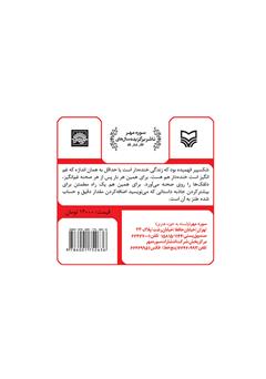 پشت جلد کتاب کتاب اسرار و ابزار طنز نویسی پشت جلد کتاب کتاب اسرار و ابزار طنز نویسی