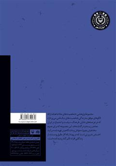 پشت جلد کتاب کتاب حاج آقا حسین قمی پشت جلد کتاب کتاب حاج آقا حسین قمی