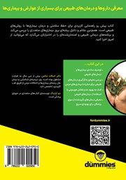 پشت جلد کتاب کتاب درمانهای طبیعی پشت جلد کتاب کتاب درمانهای طبیعی