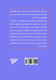 پشت جلد کتاب کتاب دو داستان طنز از عزیز نسین پشت جلد کتاب کتاب دو داستان طنز از عزیز نسین