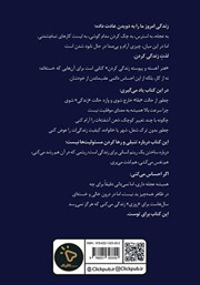پشت جلد کتاب کتاب هنر آهسته و پیوسته زندگی کردن پشت جلد کتاب کتاب هنر آهسته و پیوسته زندگی کردن