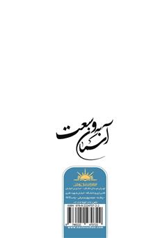 پشت جلد کتاب کتاب به وسعت آسمان