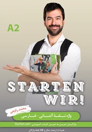 معرفی و دانلود کتاب واژه نامه آلمانی فارسی STARTEN WIR مقطع A2