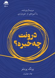 معرفی و دانلود کتاب درونت چه خبره