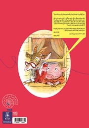 پشت جلد کتاب کتاب روز بارانی پیگی پشت جلد کتاب کتاب روز بارانی پیگی