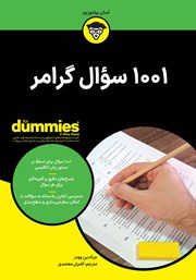 معرفی و دانلود کتاب 1001 سؤال گرامر