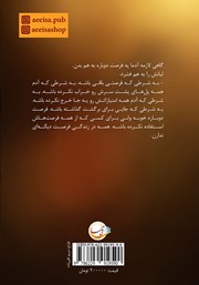 پشت جلد کتاب کتاب فرصتی دیگر پشت جلد کتاب کتاب فرصتی دیگر