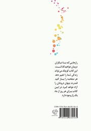 پشت جلد کتاب کتاب رازهایی برای شادی پشت جلد کتاب کتاب رازهایی برای شادی
