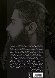 پشت جلد کتاب کتاب آتئیست مرده است