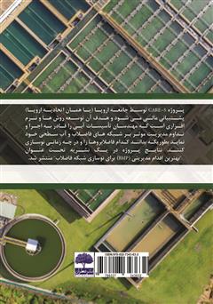 پشت جلد کتاب کتاب انتخاب مناسبترین فناوری نوسازی شبکههای فاضلاب و آب سطحی (گزارش پروژه CARE-S اتحادیه اروپا) پشت جلد کتاب کتاب انتخاب مناسبترین فناوری نوسازی شبکههای فاضلاب و آب سطحی (گزارش پروژه CARE-S اتحادیه اروپا)