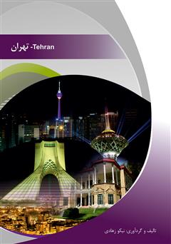 معرفی و دانلود کتاب تهران (Tehran)
