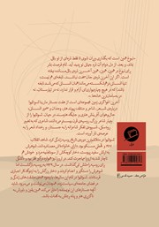پشت جلد کتاب کتاب آخرین اغواگری زمین پشت جلد کتاب کتاب آخرین اغواگری زمین