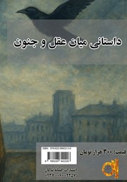 پشت جلد کتاب کتاب زبان خاموشی