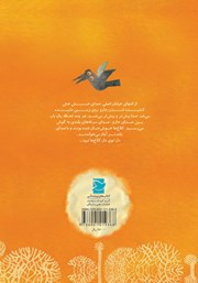 پشت جلد کتاب کتاب کلاغ نارنجی پشت جلد کتاب کتاب کلاغ نارنجی