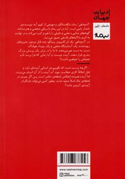 پشت جلد کتاب کتاب آدم ماهی