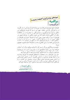 پشت جلد کتاب کتاب مراقبه در طبیعت