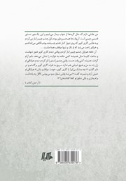 پشت جلد کتاب کتاب رقص کاج‌ها