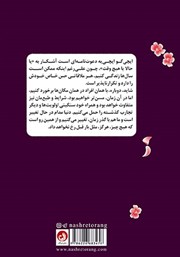 پشت جلد کتاب کتاب ایچی گو ایچی یه پشت جلد کتاب کتاب ایچی گو ایچی یه