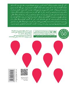 پشت جلد کتاب کتاب تا بهشت: خاطرات شفاهی انقلاب اسلامی در منطقه رودبار دامغان