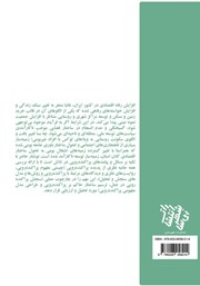پشت جلد کتاب کتاب پراکندهرویی؛ از نظریه تا عمل پشت جلد کتاب کتاب پراکندهرویی؛ از نظریه تا عمل