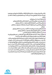 پشت جلد کتاب کتاب مدیریت جامع اماکن ورزشی
