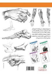 پشت جلد کتاب کتاب طراحی دست و پا