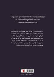 پشت جلد کتاب کتاب حاکمیت شرکتی در بورس اوراق بهادار