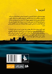 پشت جلد کتاب کتاب آدم نما پشت جلد کتاب کتاب آدم نما