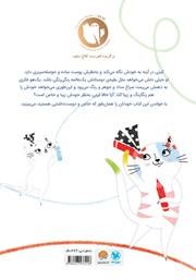 پشت جلد کتاب کتاب تو خاص هستی پشت جلد کتاب کتاب تو خاص هستی