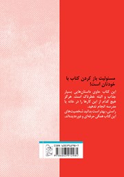 پشت جلد کتاب کتاب روز بدشانسی گوردون و خانه ارواح