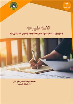 معرفی و دانلود کتاب تخته شیرجه