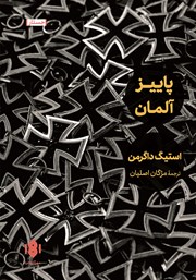 معرفی و دانلود کتاب پاییز آلمان