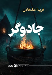 کتاب جادوگر