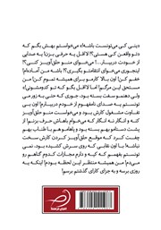 پشت جلد کتاب کتاب وقتی زنم را حلق آویز دیدم! - جلد دوم پشت جلد کتاب کتاب وقتی زنم را حلق آویز دیدم! - جلد دوم