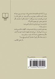 پشت جلد کتاب کتاب آبشوران