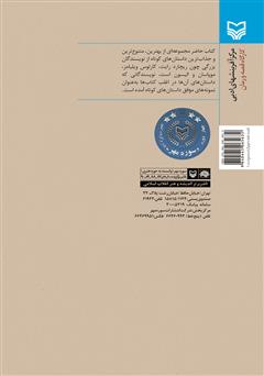 پشت جلد کتاب کتاب عید پاک