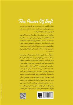 پشت جلد کتاب کتاب قدرت نرم
