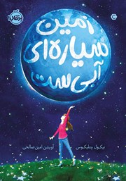 معرفی و دانلود کتاب زمین سیاره‌ای آبی ست
