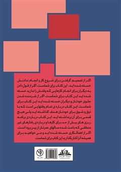 پشت جلد کتاب کتاب فیل سواری مقدماتی: رهایی از زندان اهمال کاری و شروع زندگی شاد پشت جلد کتاب کتاب فیل سواری مقدماتی: رهایی از زندان اهمال کاری و شروع زندگی شاد