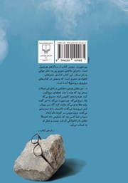 پشت جلد کتاب کتاب چرت و پرت پشت جلد کتاب کتاب چرت و پرت