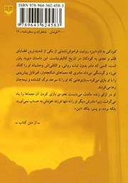 پشت جلد کتاب کودکی به نام این