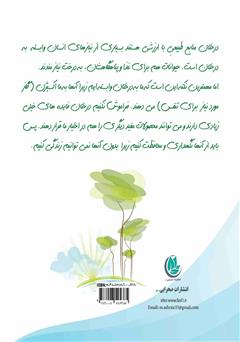 پشت جلد کتاب کتاب درخت مهربان من پشت جلد کتاب کتاب درخت مهربان من
