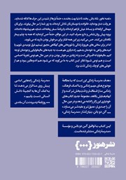 پشت جلد کتاب کتاب مالیخولیا را ستایش کردن