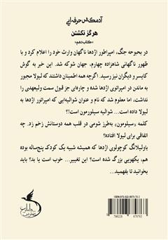 پشت جلد کتاب کتاب هرگز نکشتن - آدمکش حرفهای جلد دهم پشت جلد کتاب کتاب هرگز نکشتن - آدمکش حرفهای جلد دهم