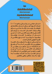 پشت جلد کتاب کتاب رویکرد گام به گام ACT به زبان ساده